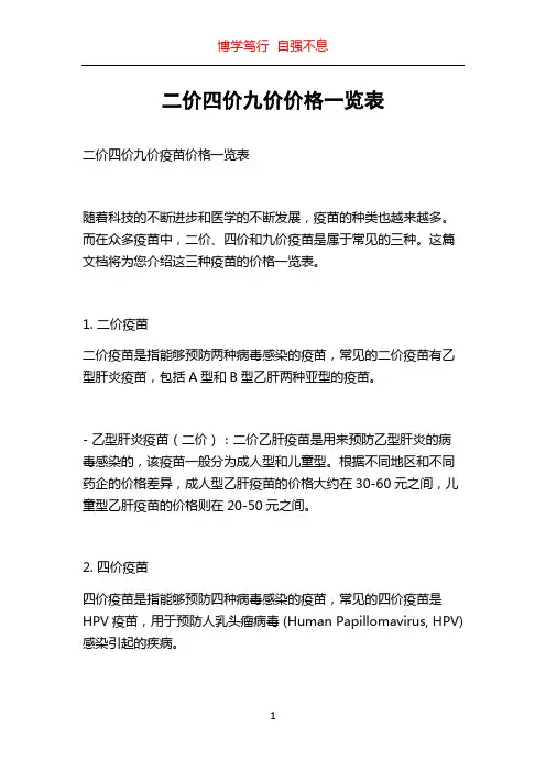 二价四价九价价格一览表