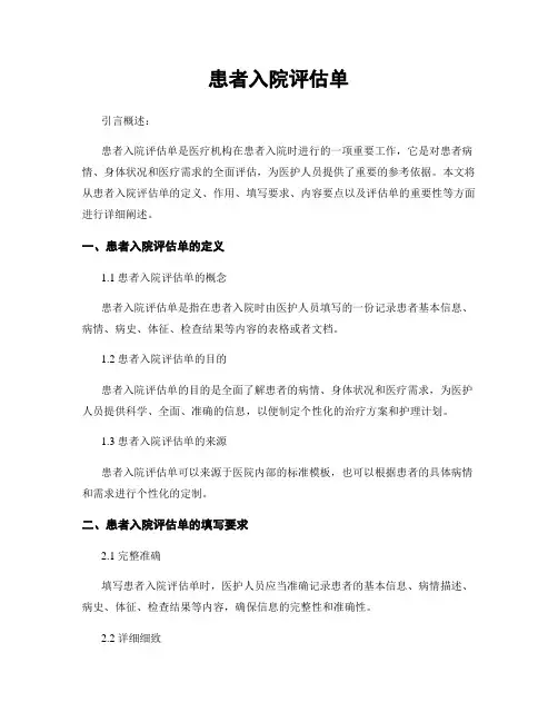 患者入院评估单