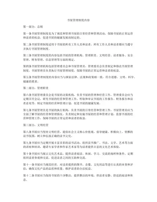 书屋管理制度内容
