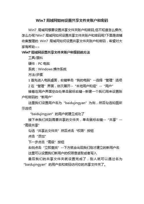 Win7局域网如何设置共享文件夹账户和密码