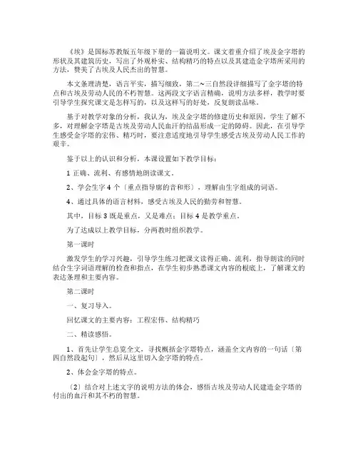 埃及说课稿