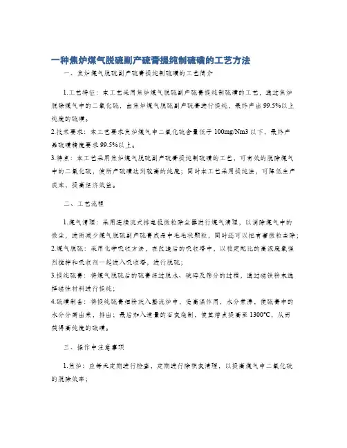 一种焦炉煤气脱硫副产硫膏提纯制硫磺的工艺方法