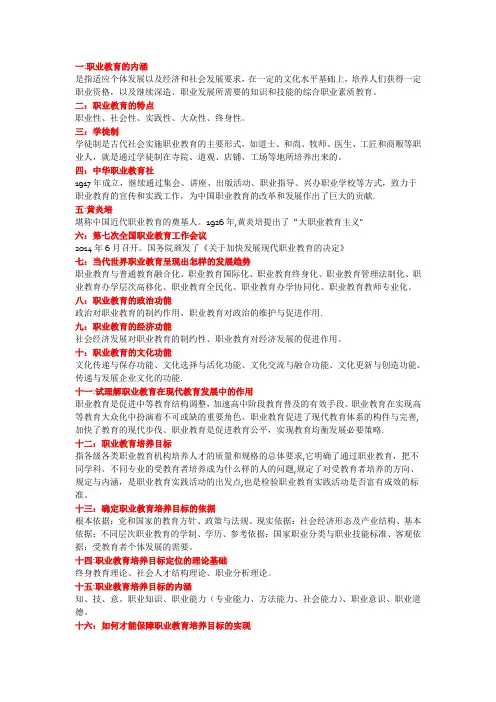 职业教育学知识点梳理