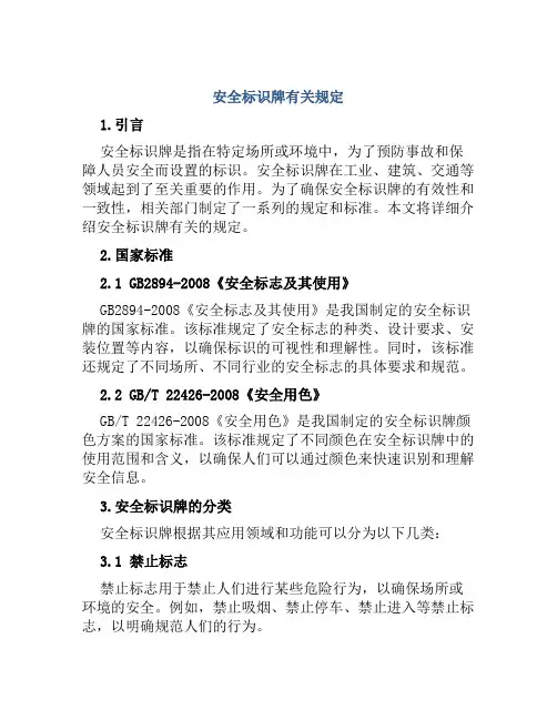 安全标识牌有关规定