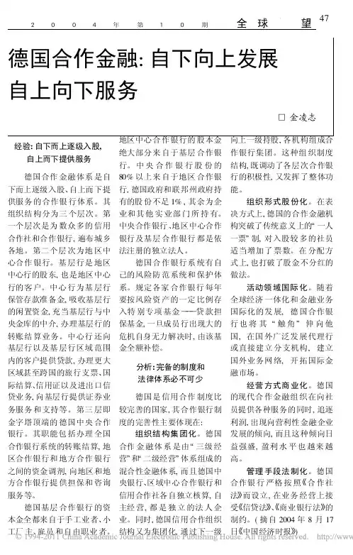 德国合作金融_自下向上发展自上向下服务
