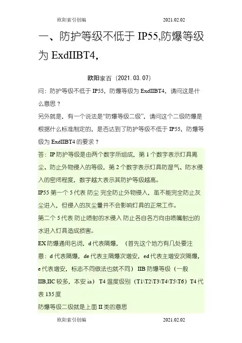 防爆等级的划分-exdiibt4之欧阳索引创编