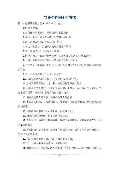 我要个性网个性签名