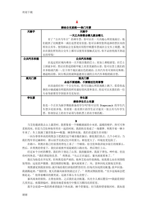 全国1卷2021版高考英语冲刺阅读理解全文翻译第14套广州市调研测试素材精品