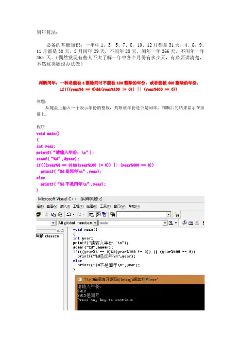 C语言判断闰年的算法