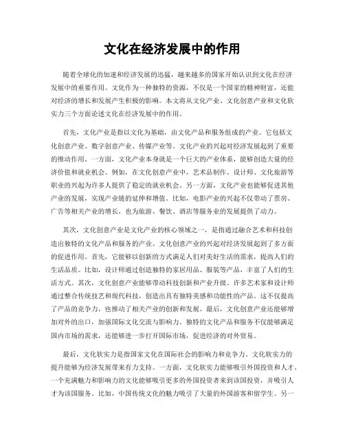 文化在经济发展中的作用