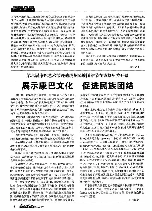 展示康巴文化 促进民族团结