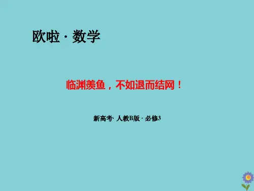 新高考  高中数学 必修三 课件+类型题7.1.2 弧度制及其与角度制的换算