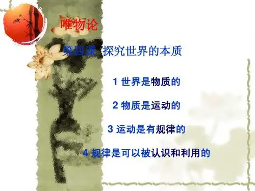 人教版政治必修四：5.1《意识的本质》ppt课件