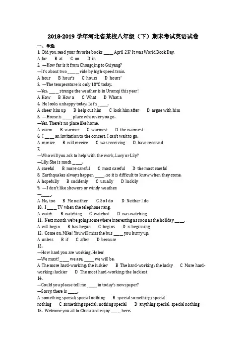 英语_2018-2019学年河北省某校八年级(下)期末考试英语试卷真题(含答案)