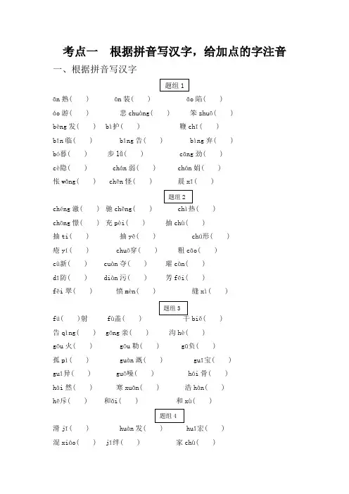 2020中考语文专题强化训练《根据拼音写汉字,为加点的字注音》