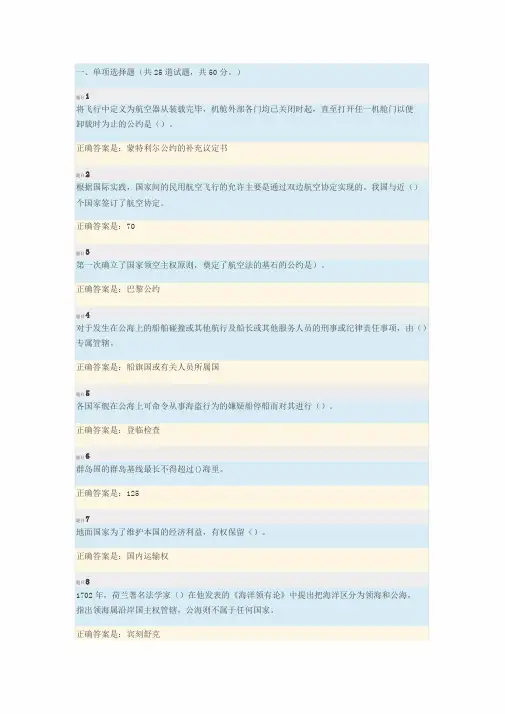 国际公法形考任务二答案