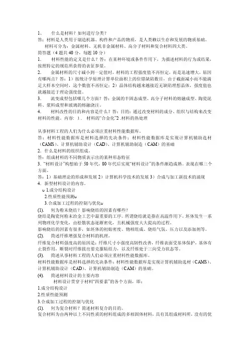 材料导论简答题