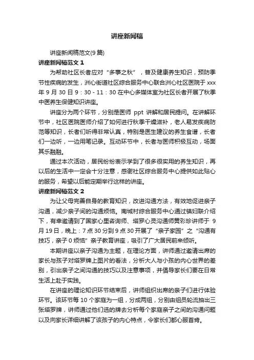讲座新闻稿