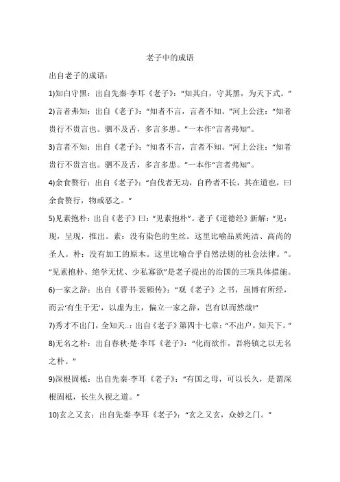 老子中的成语