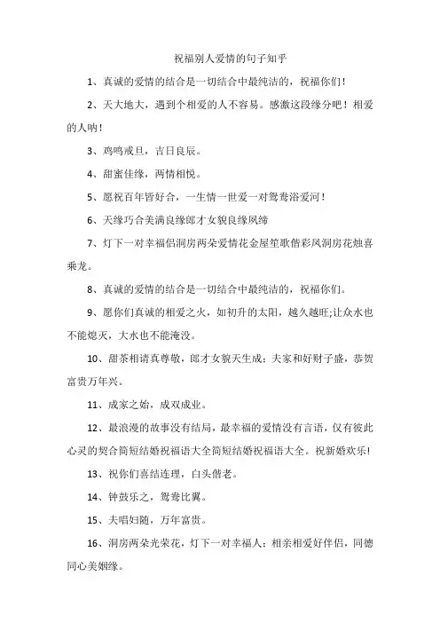 祝福别人爱情的句子
