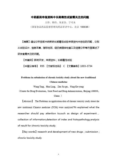 新药申报与审评技术