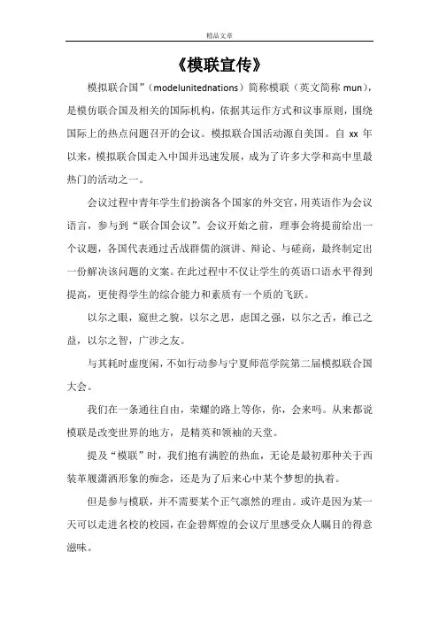 《模联宣传》