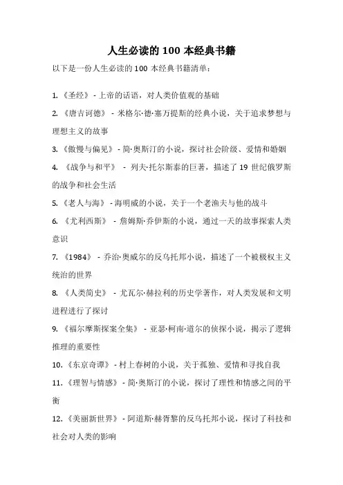 人生必读的100本经典书籍