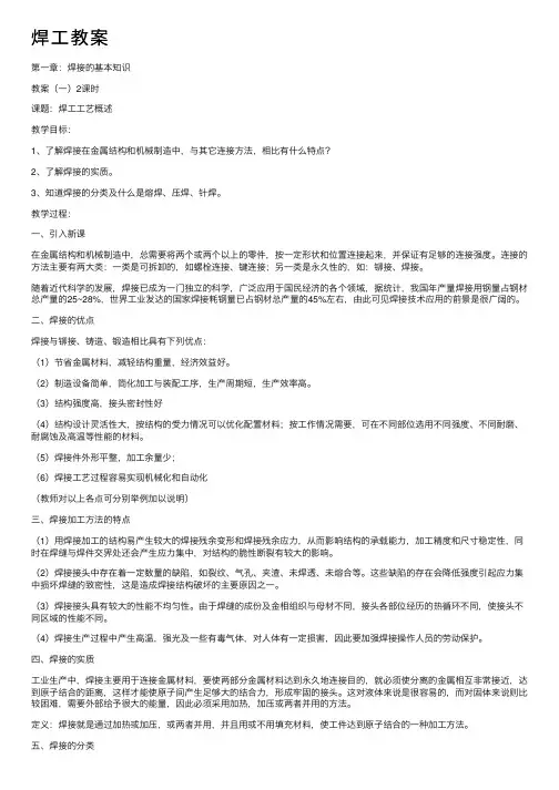 焊工教案——精选推荐