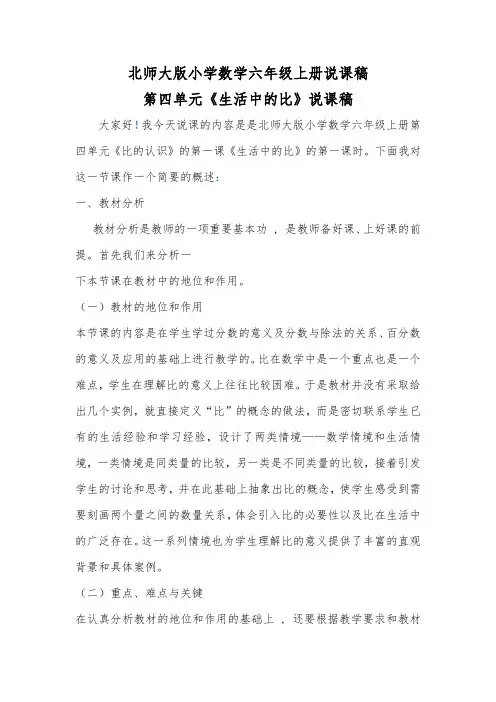 《生活中的比》说课稿