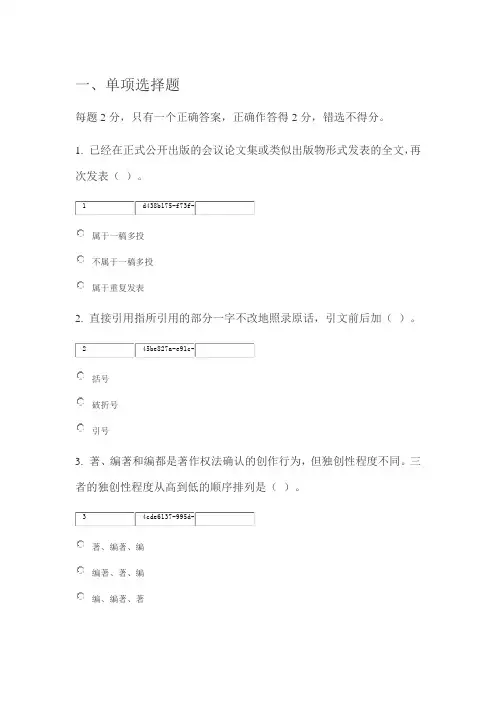 2017年北京师范大学学术规范测试 题库一