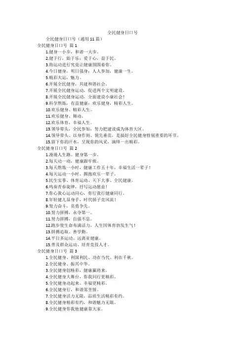 全民健身日口号