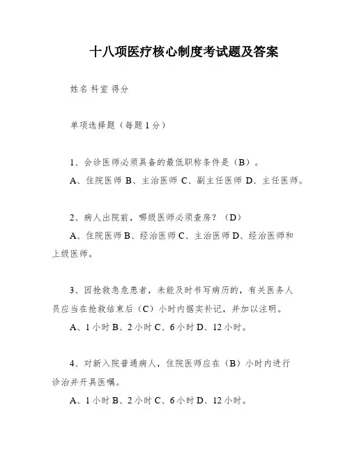 十八项医疗核心制度考试题及答案