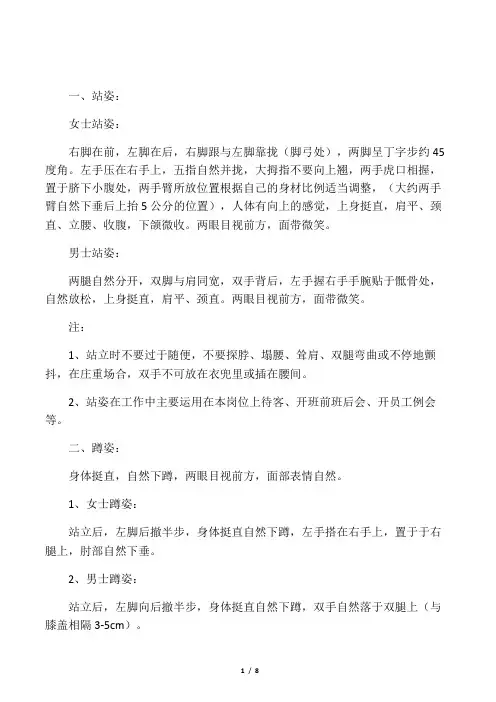 形体礼仪规范