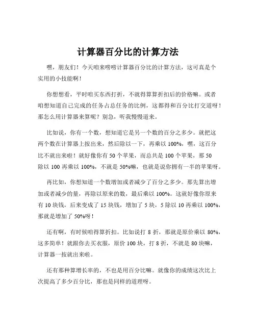 计算器百分比的计算方法
