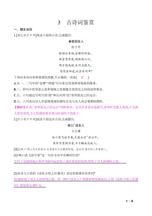 2022年部编版九年级下册语文期末复习训练专项3 古诗词鉴赏