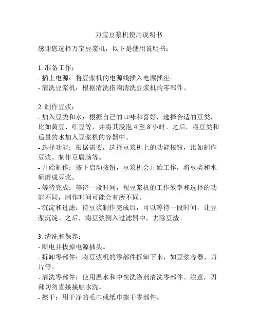 万宝豆浆机使用说明书
