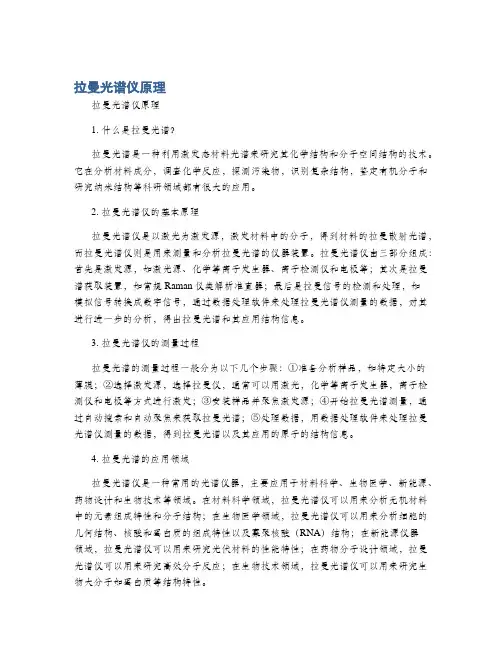 拉曼光谱仪原理