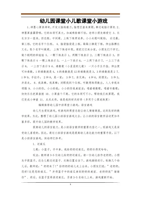幼儿园课堂小儿歌课堂小游戏