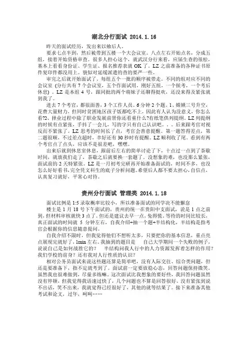 中国人民银行面试真题及经验