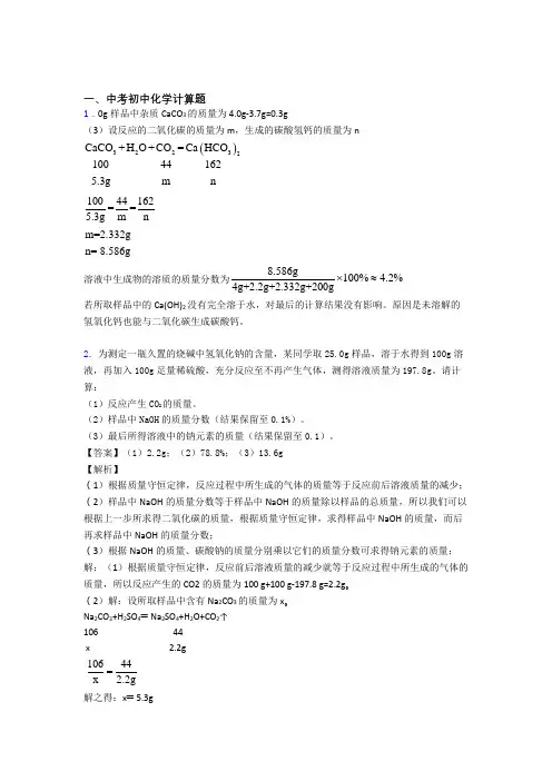 备战中考化学与计算题有关的压轴题附详细答案