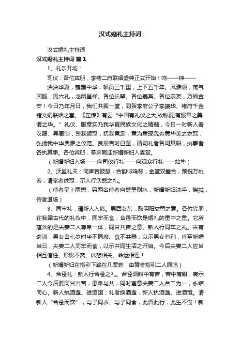 汉式婚礼主持词