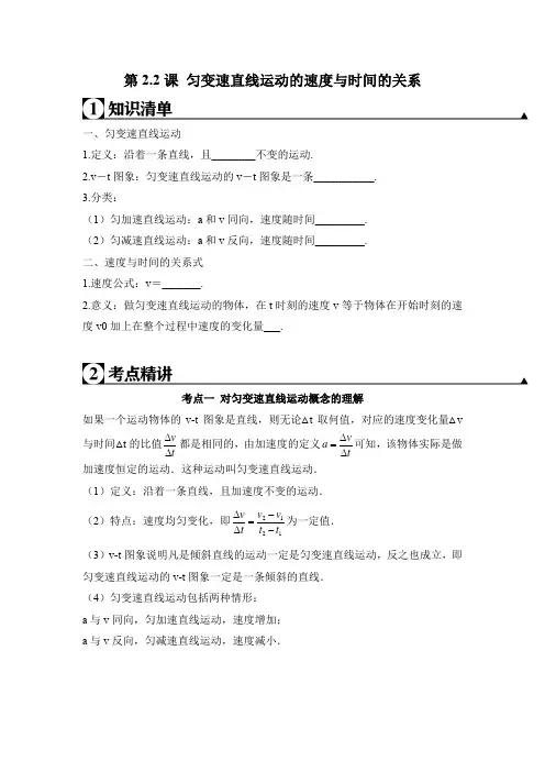 匀变速直线运动的速度与时间的关系(原卷版)+解析版(含答案