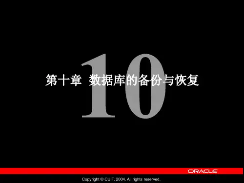 数据库的备份与恢复