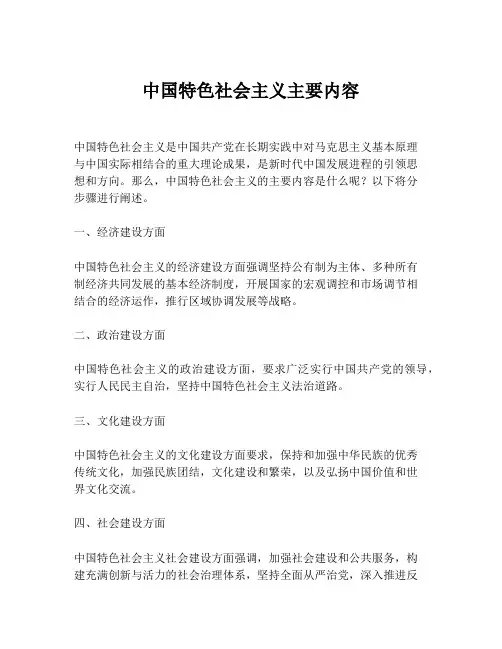 中国特色社会主义主要内容