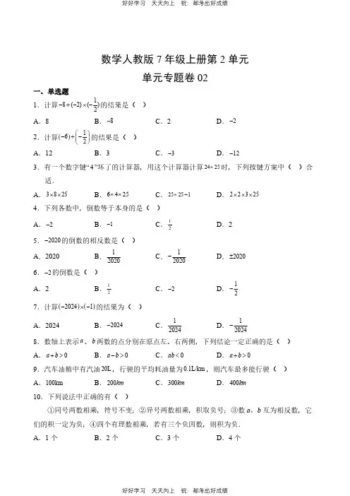 数学人教版七年级上册第二单元02测试试卷(含答案)