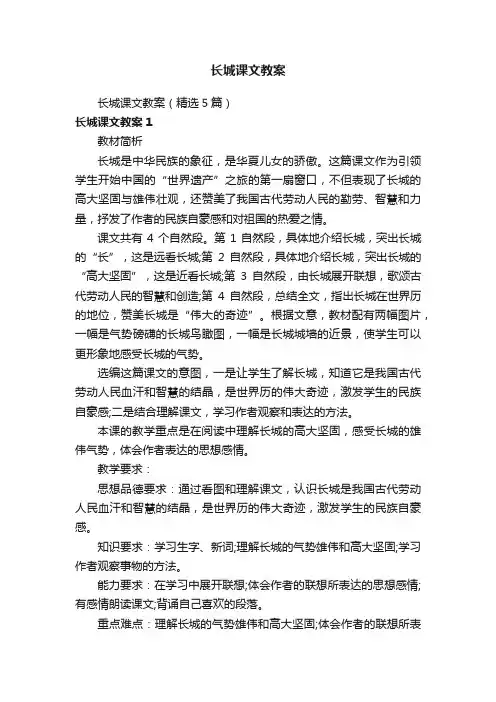 长城课文教案（精选5篇）