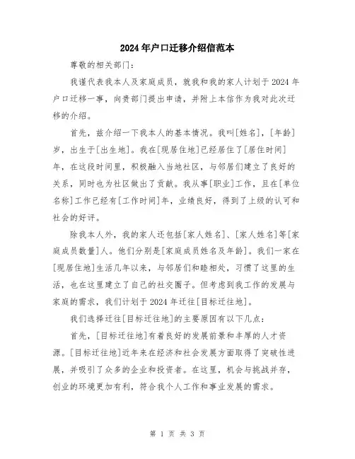 2024年户口迁移介绍信范本