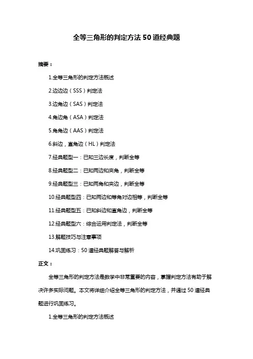 全等三角形的判定方法50道经典题