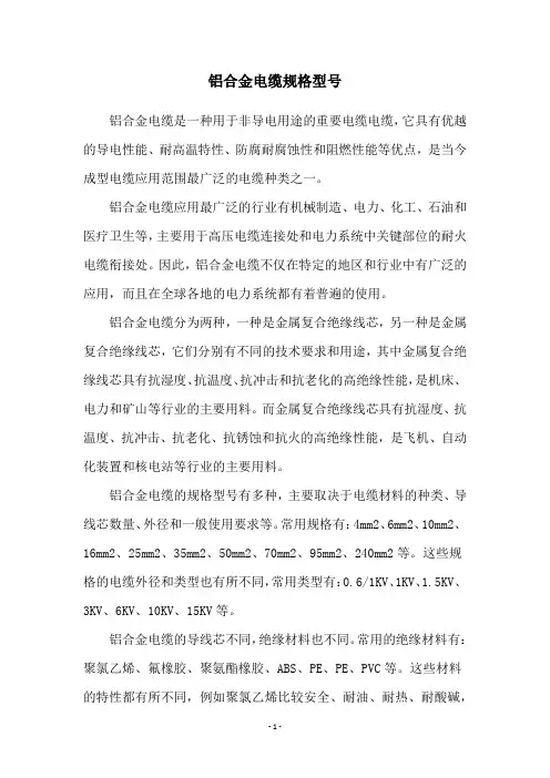 铝合金电缆规格型号