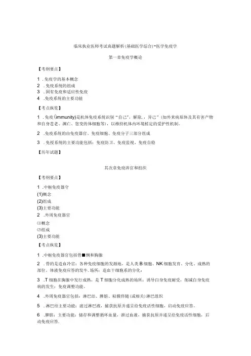 临床执业医师考试大纲分析与真题解析(医学免疫学)
